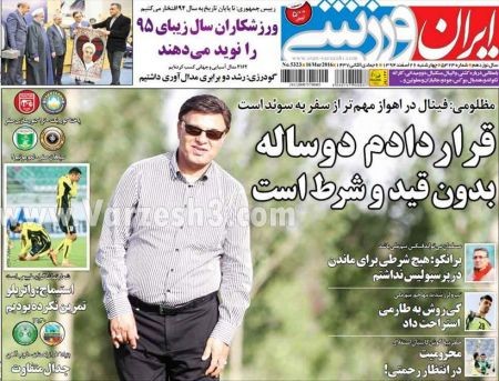 اخبارورزشی,خبرهای ورزشی,روزنامه ورزشی
