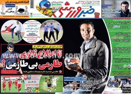 اخبارورزشی,خبرهای ورزشی,روزنامه ورزشی