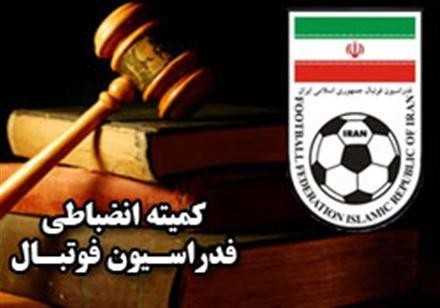 اخبار ورزشی,خبرهای ورزشی,کمیته انضباطی