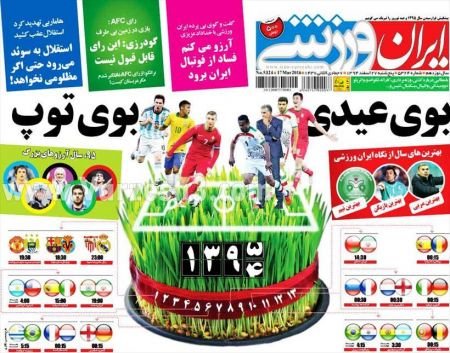 اخبارورزشی,خبرهای ورزشی,روزنامه ورزشی