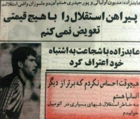 اخبارورزشی,خبرهای ورزشی,عابدزاده