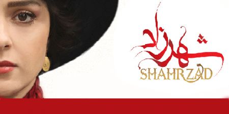اخبار  فرهنگی و هنری,خبرهای  فرهنگی و هنری,شهرزاد