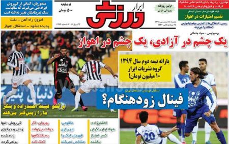 اخبارورزشی,خبرهای ورزشی,روزنامه ورزشی