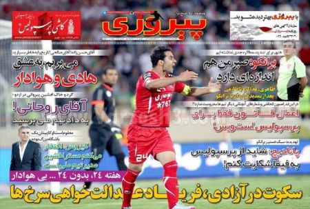 اخبارورزشی,خبرهای ورزشی,روزنامه ورزشی