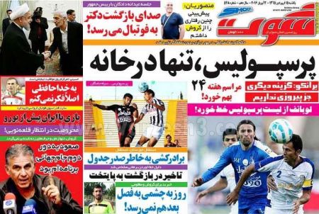 اخبارورزشی,خبرهای ورزشی,روزنامه ورزشی