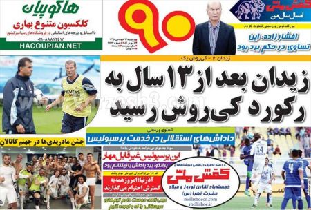 اخبارورزشی,خبرهای ورزشی,روزنامه ورزشی