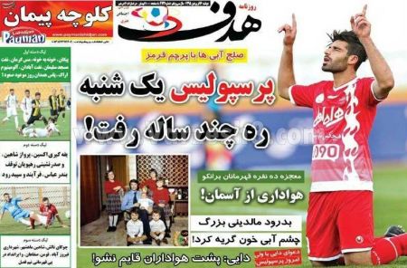 اخبارورزشی,خبرهای ورزشی,روزنامه ورزشی