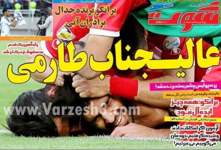 اخبارورزشی,خبرهای ورزشی,روزنامه ورزشی