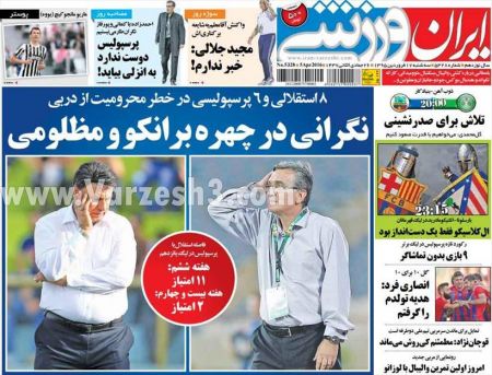 اخبارورزشی,خبرهای ورزشی,اروزنامه ورزشی