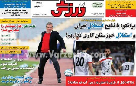 اخبارورزشی,خبرهای ورزشی,اروزنامه ورزشی