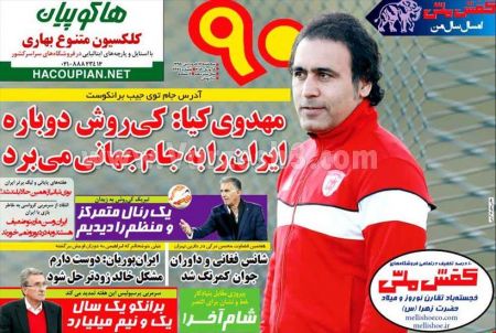 اخبارورزشی,خبرهای ورزشی,اروزنامه ورزشی
