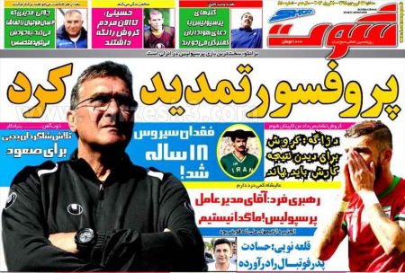 اخبارورزشی,خبرهای ورزشی,اروزنامه ورزشی