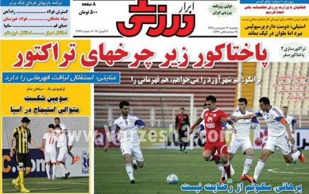 اخبارورزشی,خبرهای ورزشی,روزنامه ورزشی