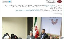 اخبارسیاسی,خبرهای سیاسی,احمدی نژاد