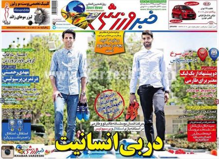 اخبارورزشی,خبرهای ورزشی,روزنامه ورزشی