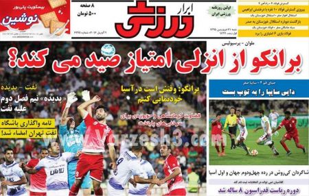 اخبارورزشی,خبرهای ورزشی,روزنامه ورزشی