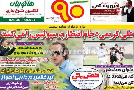 اخبارورزشی,خبرهای ورزشی,روزنامه ورزشی