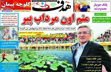 اخبارورزشی,خبرهای ورزشی,روزنامه ورزشی