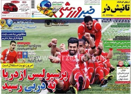 اخبارورزشی,خبرهای ورزشی,روزنامه ورزشی