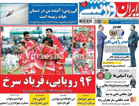 اخبارورزشی,خبرهای ورزشی,روزنامه ورزشی