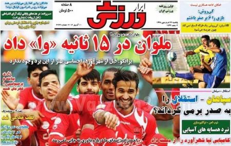 اخبارورزشی,خبرهای ورزشی,روزنامه ورزشی