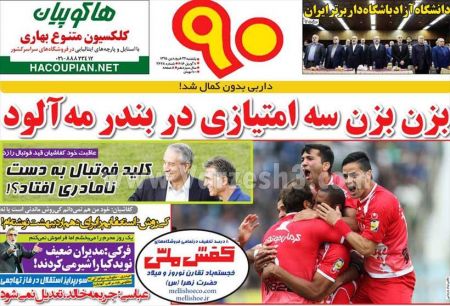 اخبارورزشی,خبرهای ورزشی,روزنامه ورزشی