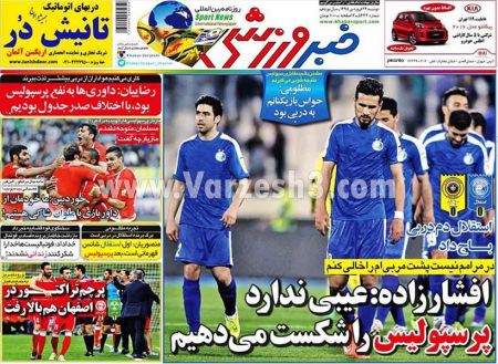 اخبارورزشی,خبرهای ورزشی,روزنامه ورزشی