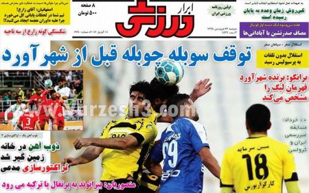 اخبارورزشی,خبرهای ورزشی,روزنامه ورزشی