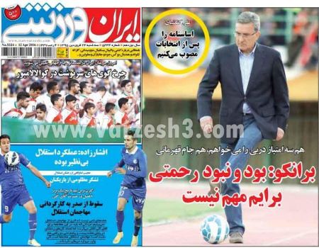 اخبارورزشی,خبرهای ورزشی,روزنامه ورزشی