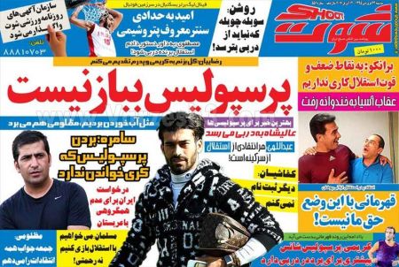 اخبارورزشی,خبرهای ورزشی,روزنامه ورزشی