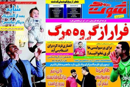 اخبارورزشی,خبرهای ورزشی,روزنامه ورزشی