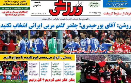 اخبارورزشی,خبرهای ورزشی,روزنامه ورزشی
