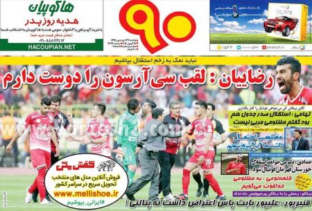 اخبارورزشی,خبرهای ورزشی,روزنامه ورزشی