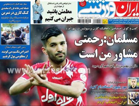 اخبارورزشی,خبرهای ورزشی,روزنامه ورزشی