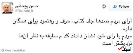اخبار سیاسی,خبرهای سیاسی,توییت رییس جمهور