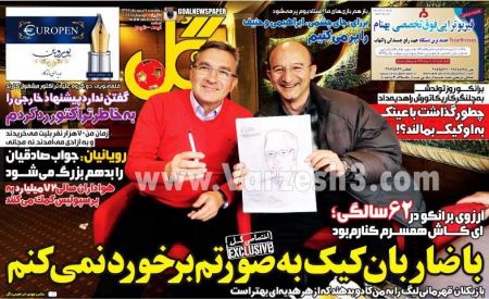  اخبارروزنامه های ورزشی