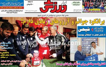  اخبارروزنامه های ورزشی