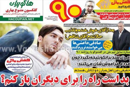  اخبارروزنامه های ورزشی