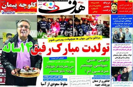  اخبارروزنامه های ورزشی