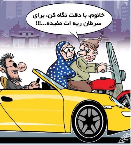  اخباراجتماعی ,خبرهای   اجتماعی , کاریکاتور  