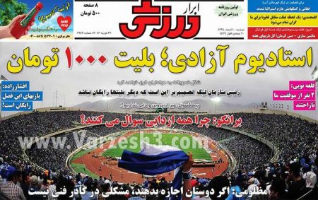 روزنامه های ورزشی  