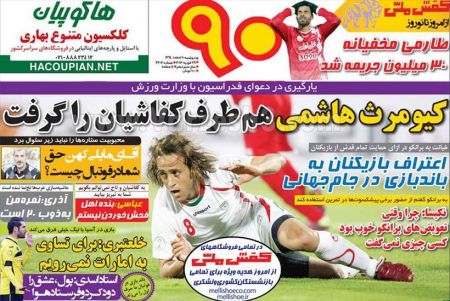 روزنامه های ورزشی  