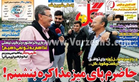 روزنامه های ورزشی  