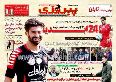روزنامه های ورزشی  