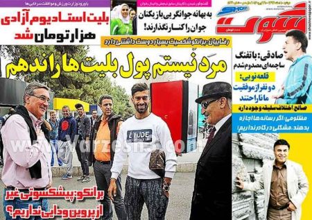 روزنامه های ورزشی  