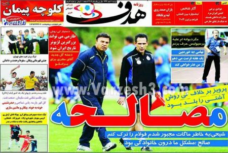 روزنامه های ورزشی  