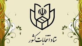  اخبارانتخابات  ,خبرهای انتخابات  ,انتخابات   مجلس