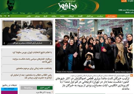  اخبارسیاسی ,خبرهای  سیاسی ,نتایج انتخابات مجلس 