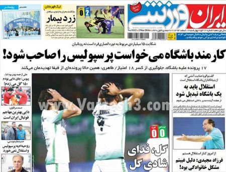  روزنامه های ورزشی