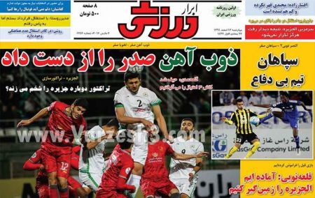  روزنامه های ورزشی